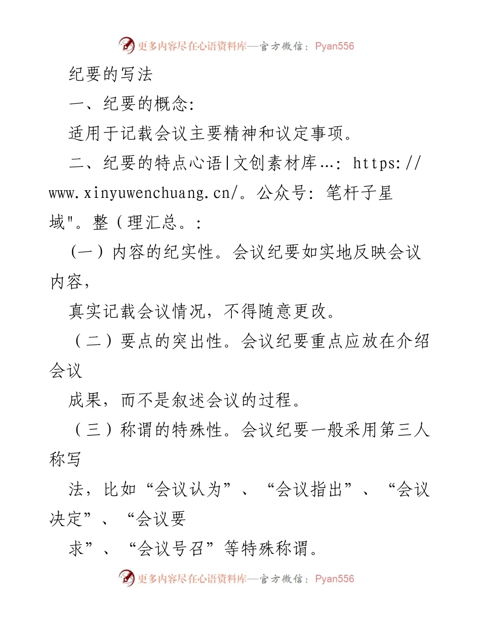 [纪要] 会议 - 纪要写作指南.docx_第1页