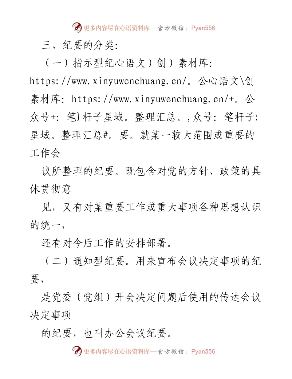 [纪要] 会议 - 纪要写作指南.docx_第2页