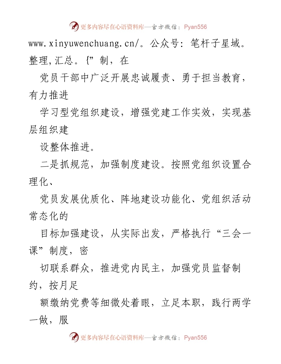 [经验汇报] 党员示范岗创建活动 - 深化“不忘初心，牢记使命”学习教育，推动园林党建工作.docx_第2页