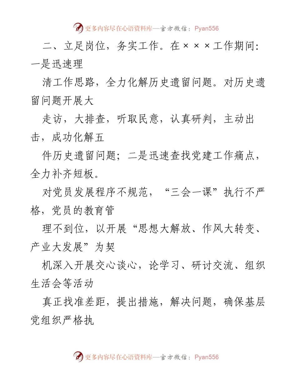 [自我鉴定] 年度考核 - 2020年度社区书记自我鉴定报告.docx_第2页