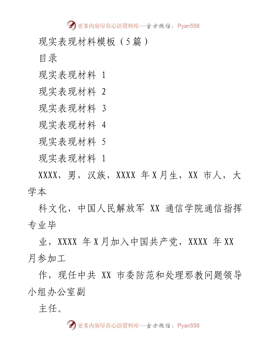 [现实表现材料] 党员干部考核 - 优秀党员干部现实表现材料总结.docx_第1页