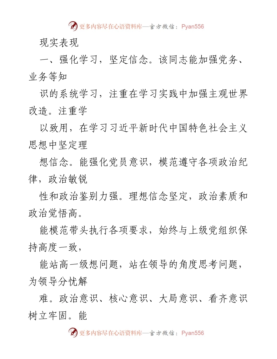 [现实表现材料] 党员干部考核 - 优秀党员干部现实表现材料总结.docx_第2页