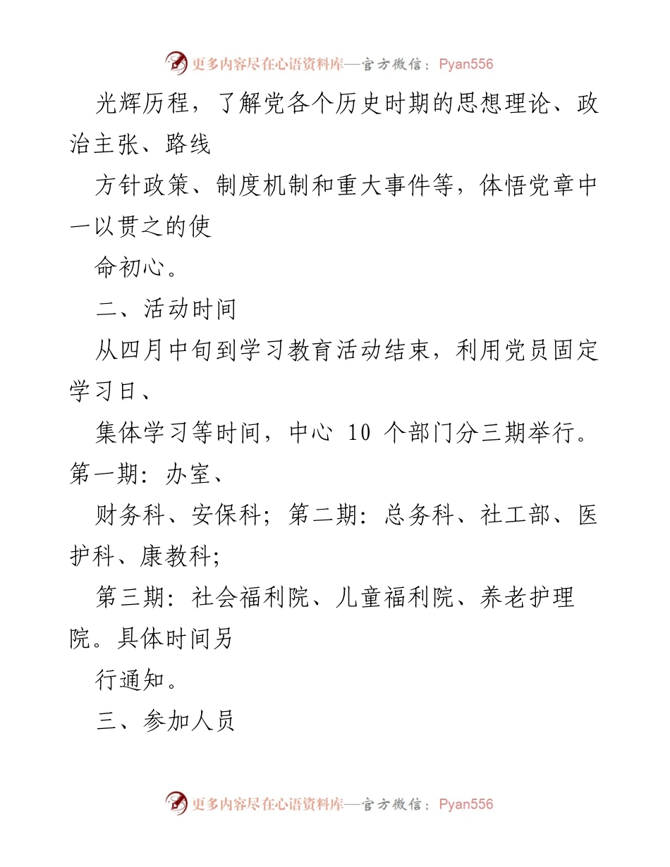 [活动方案] 党史学习教育 - “学史明理、学史增信、学史崇德、学史力行”党史学堂活动方案.docx_第2页