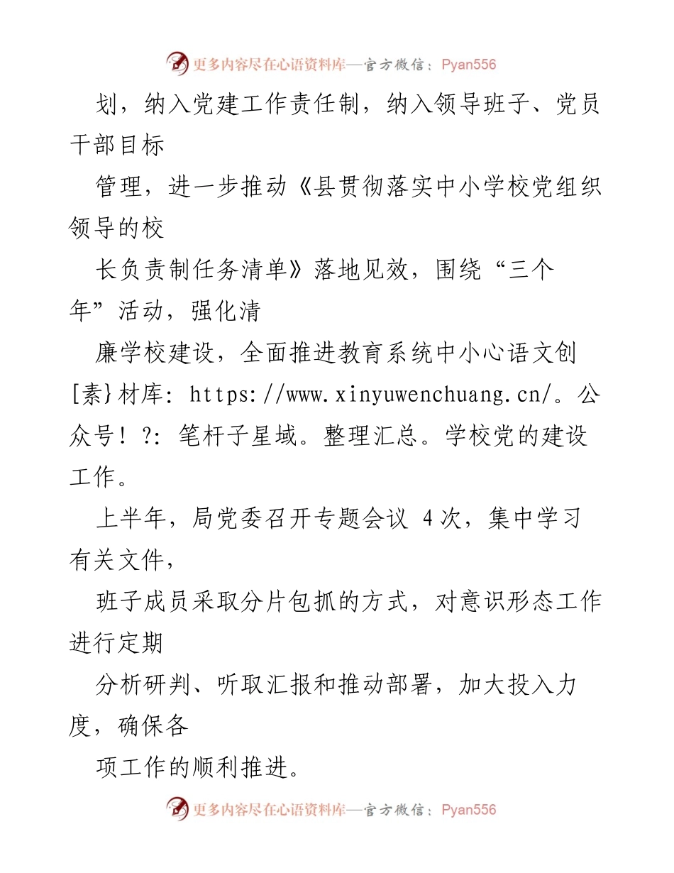 [汇报] 教育系统 - 2023 年意识形态工作责任制落实情况总结.docx_第2页
