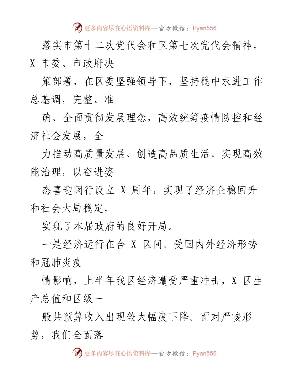 [政府工作报告] 人民代表大会 - 2023年X区政府工作报告总结.docx_第2页