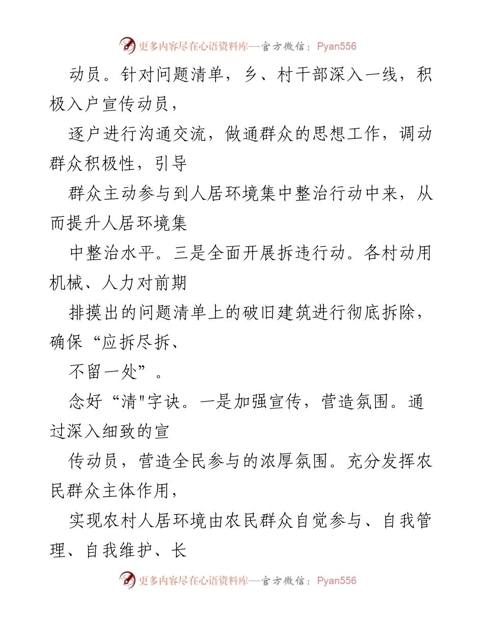 [经验简报] 人居环境集中整治 - xxx乡人居环境整治“拆、净、建、绿”四字诀实践经验.docx_第2页