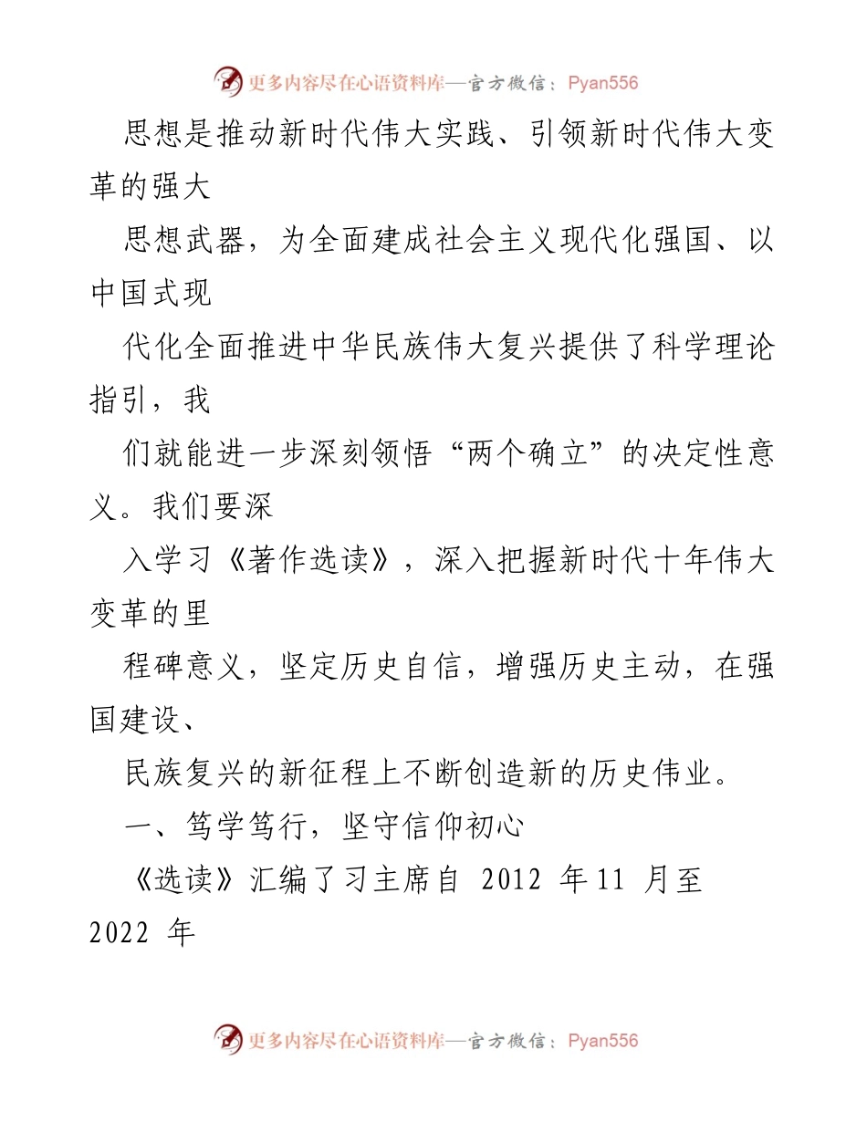 [研讨发言] 理论学习中心组 - 深刻领悟《习近平著作选读》的重要意义与实践指导.docx_第2页