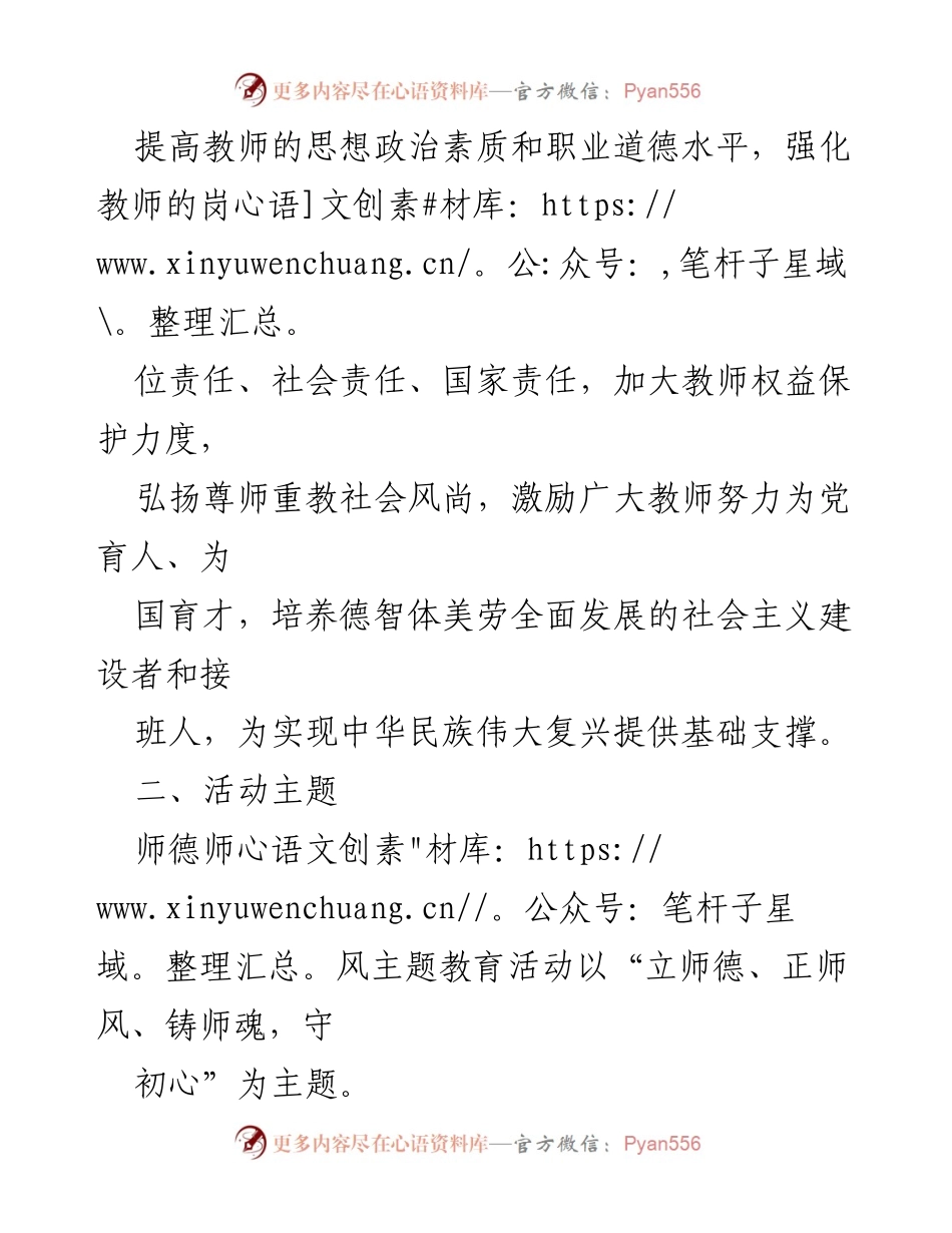 [活动方案] 教师师德师风主题教育 - 加强师德师风建设，营造和谐育人环境.docx_第2页