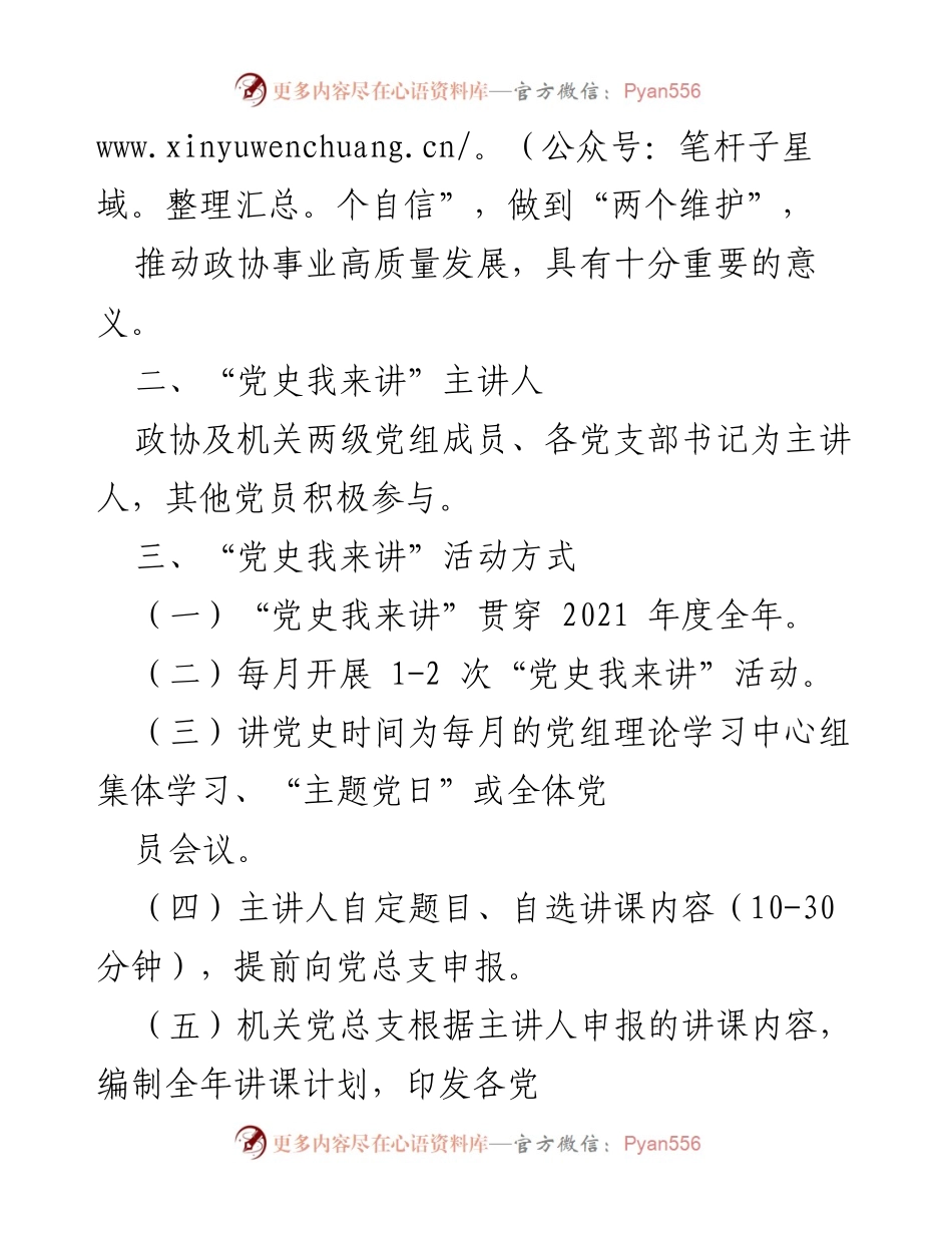 [活动方案] 县政协机关 - “党史我来讲”活动实施方案.docx_第2页