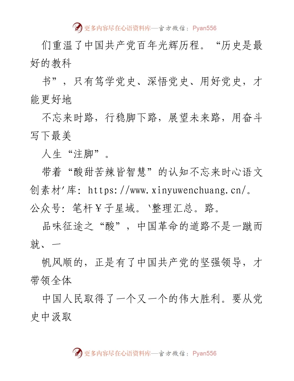 [演讲稿] 财政局青年干部大会 - _喜迎二十大，奋进新征程：从党史中汲取力量，服务人民的财政使命_.docx_第2页