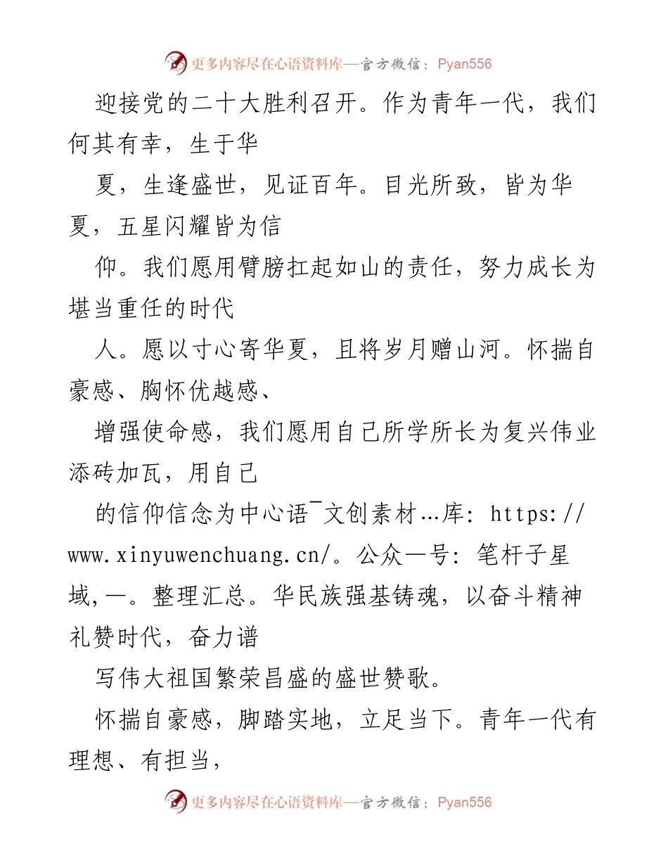 [演讲稿] 党的二十大前夕 - 青年担当：谱写伟大祖国的繁荣盛世之歌.docx_第2页