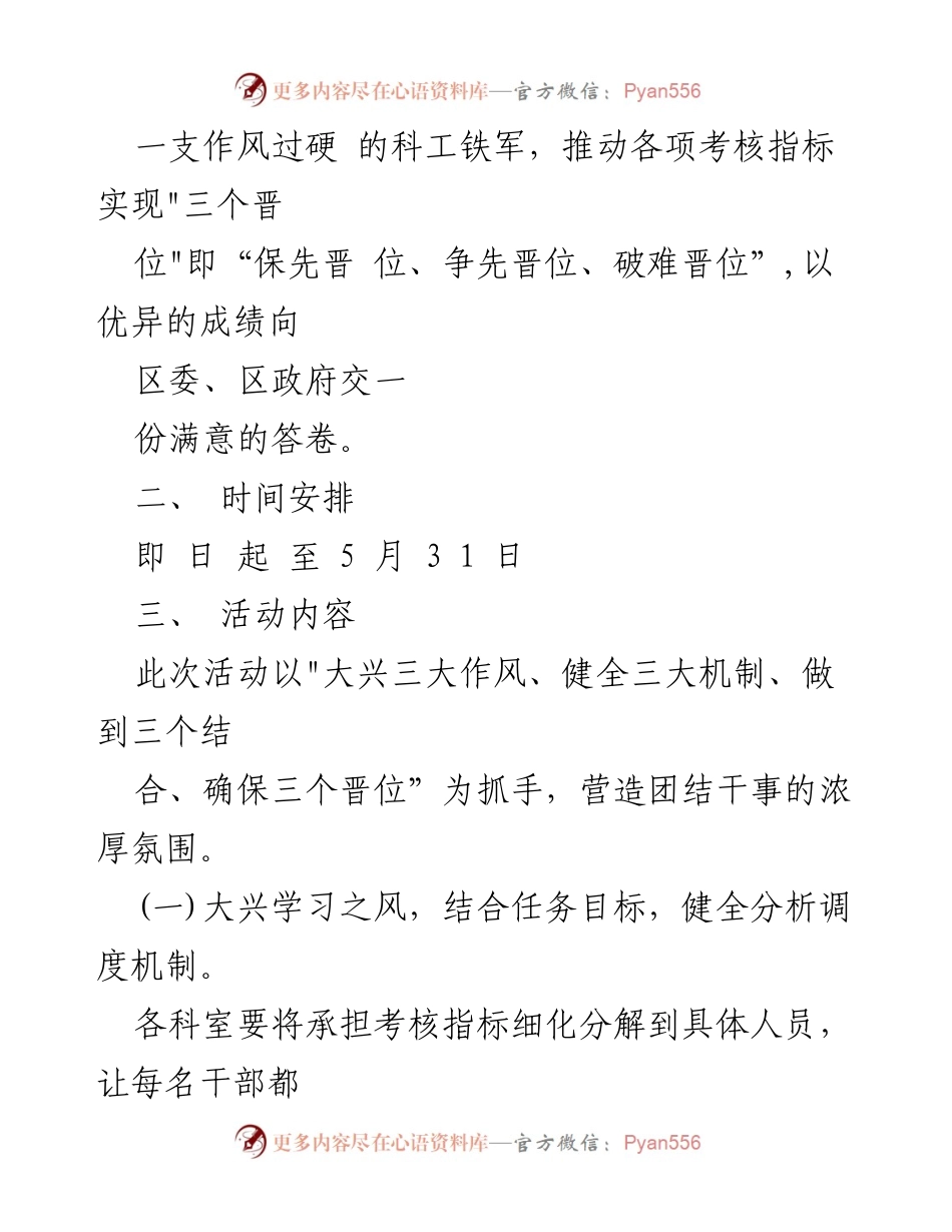 [活动方案] 科技与工业信息化局 - “建章立制争先晋位”提升月活动实施方案.docx_第2页