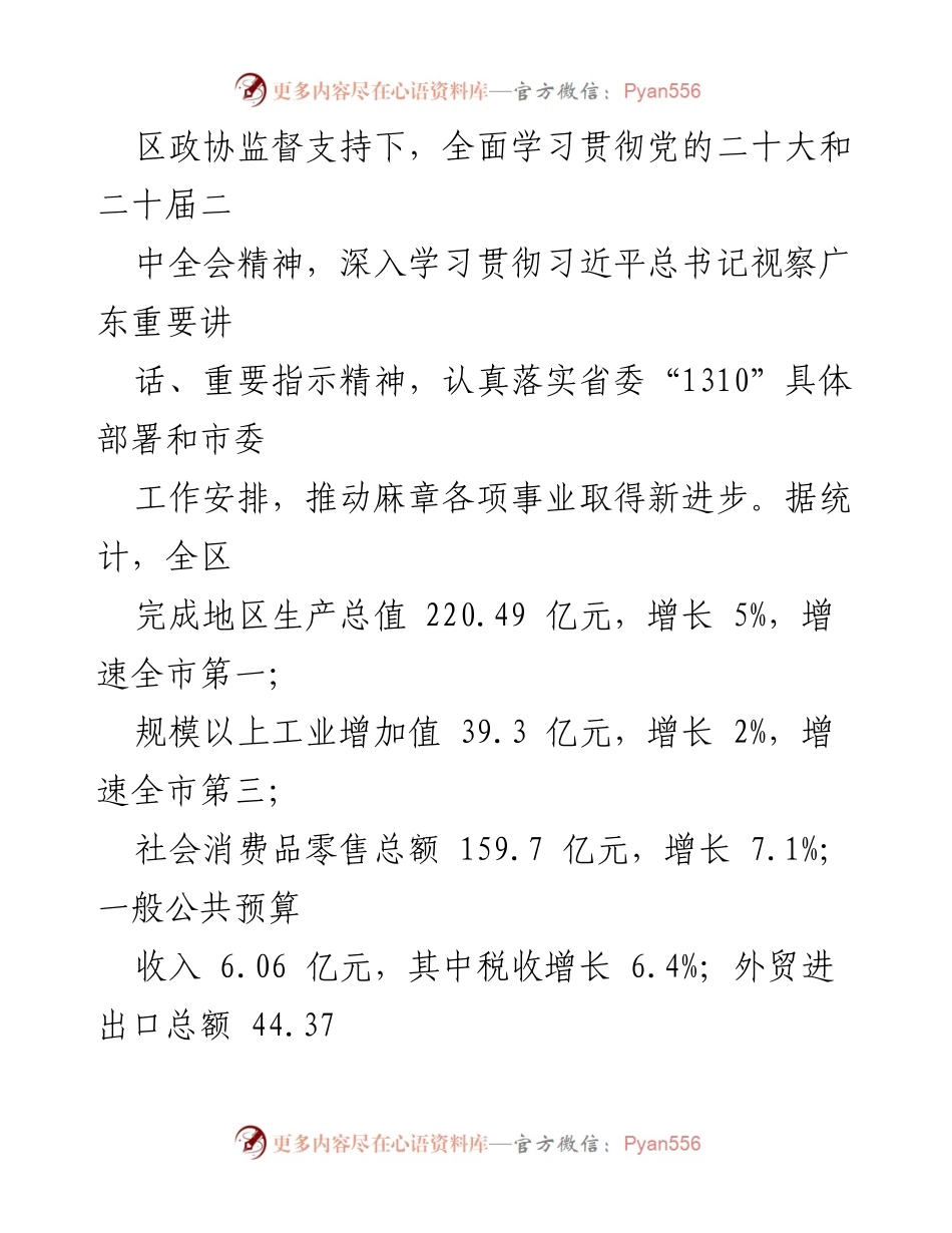 [政府工作报告] 麻章区人民政府 - 2024年麻章区政府工作报告概述.docx_第2页