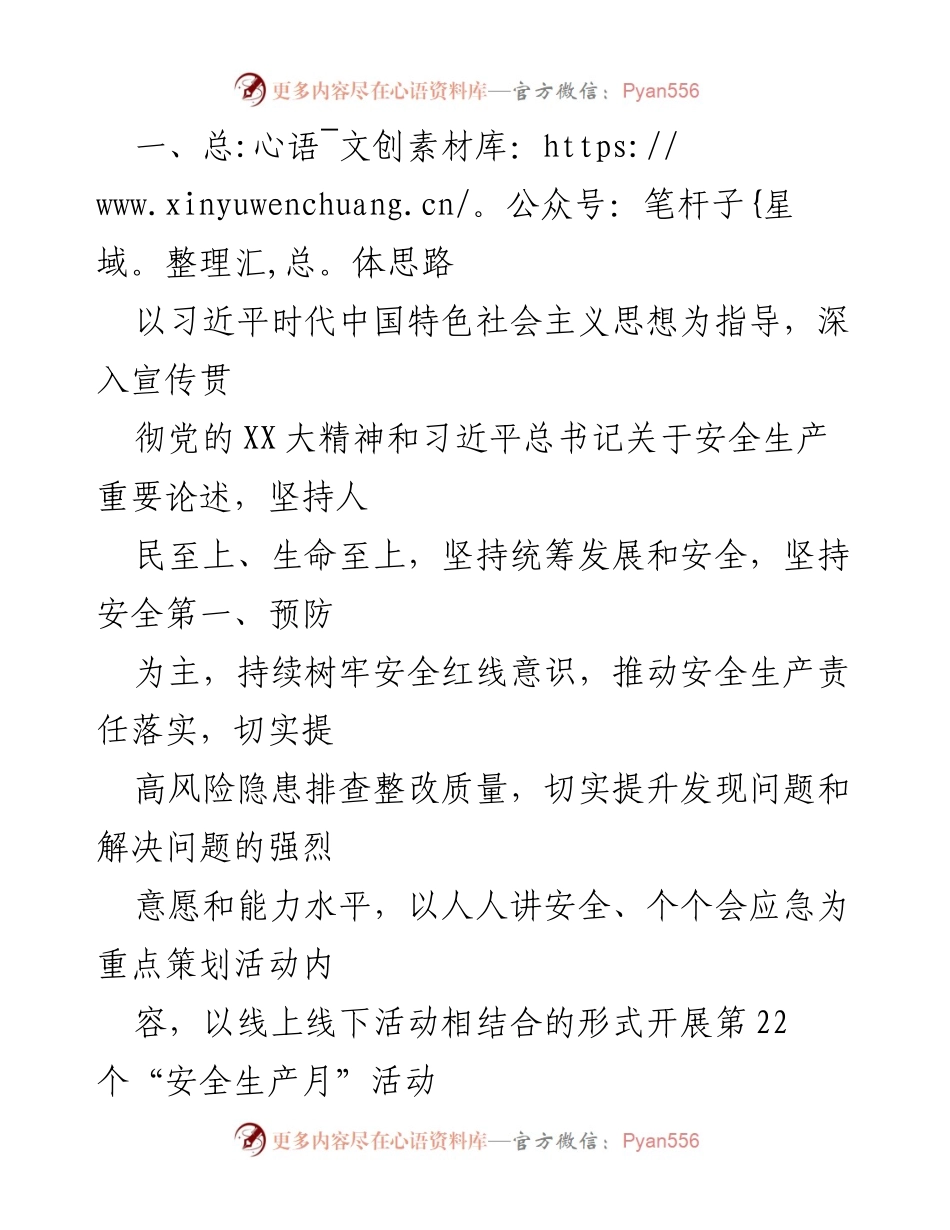 [活动方案] 安全生产月 - 2023年全市供销合作社系统“安全生产月”活动实施方案.docx_第2页