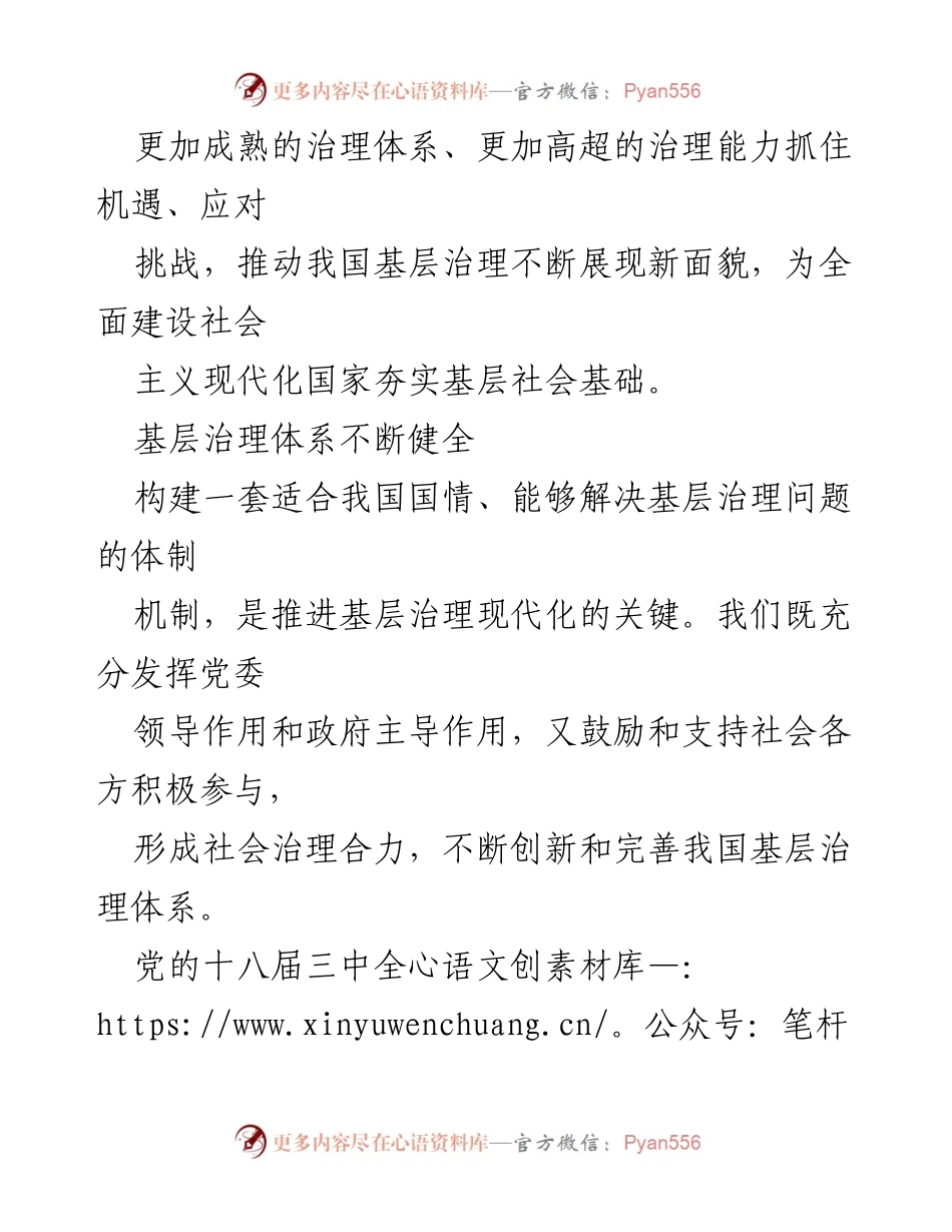 [理论文章] 基层社会治理研讨会 - 基层治理创新与能力提升心得体会.docx_第2页