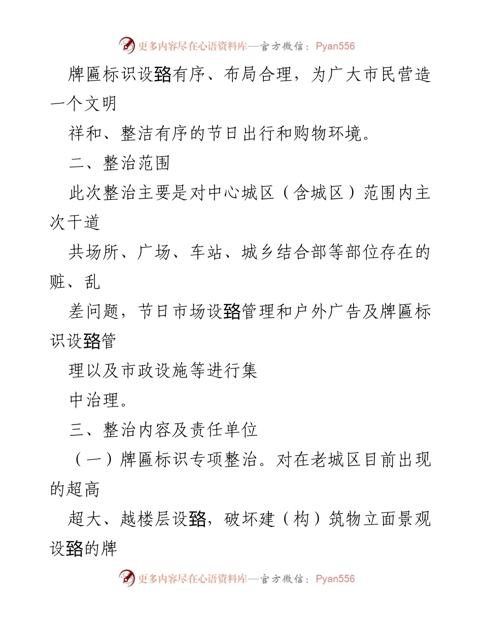 [整治方案] 节日期间 - 中心城区马路市场清理整治方案汇编.docx_第2页