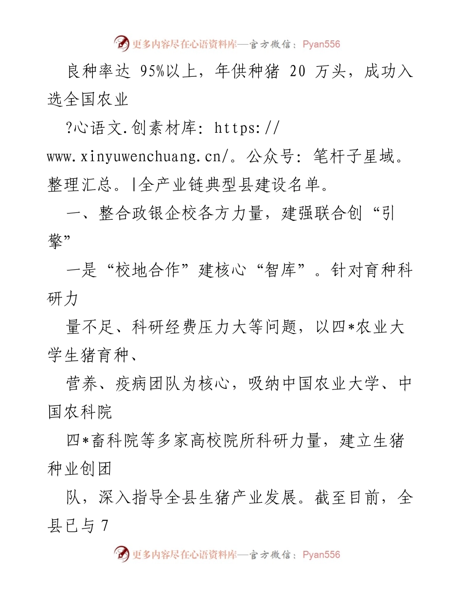 [经验材料] 生猪种业发展 - 建立生猪种业创新中心助力提升育种能力.docx_第2页