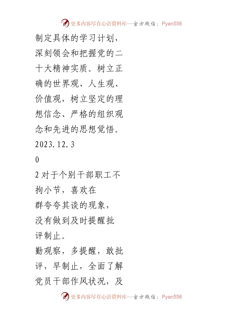 [整改报告] 纪检监察干部队伍教育整顿 - 2023年纪检监察干部个人问题整改清单.docx_第2页