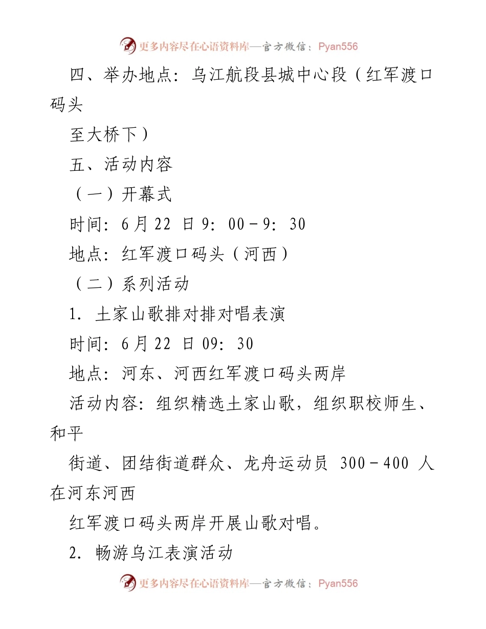 [活动方案] 端午节 - 沿河土家族自治县第七届端午节赛龙舟活动方案.docx_第2页