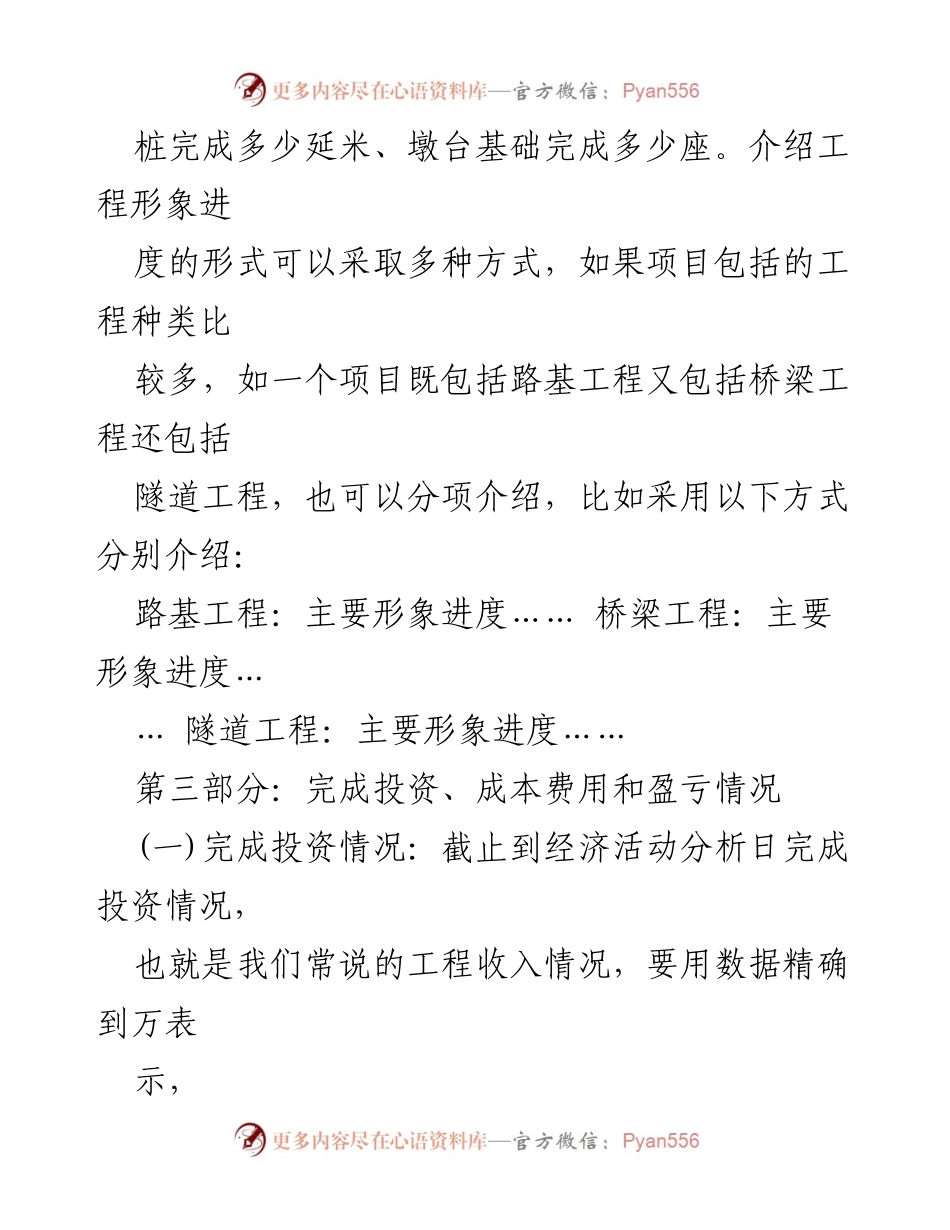 [经济活动分析报告] 工程项目 - 2023年工程经济活动分析与投资进度报告.docx_第2页