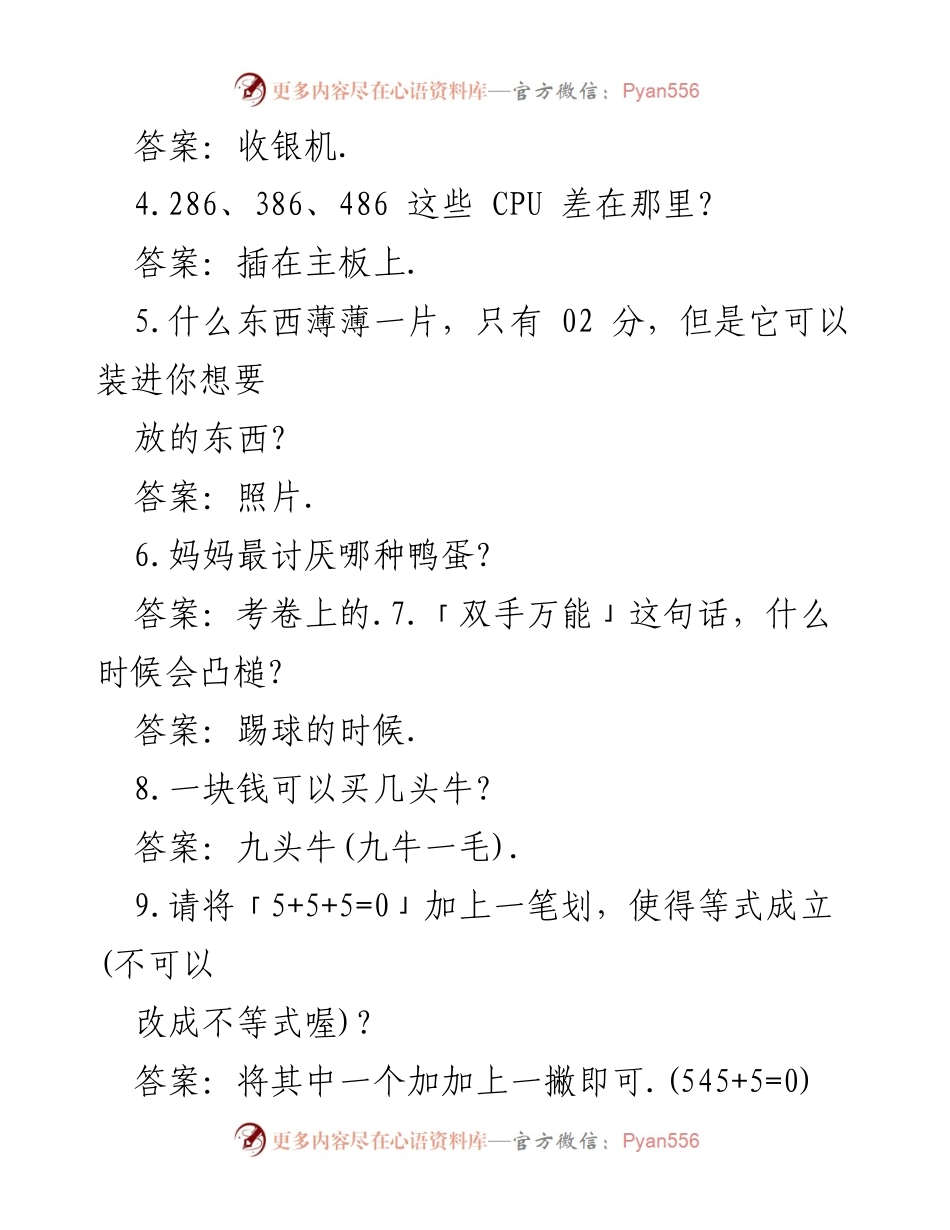 [稿件] 幼儿园活动 - 幼儿园儿童谜语集锦及解答.docx_第2页