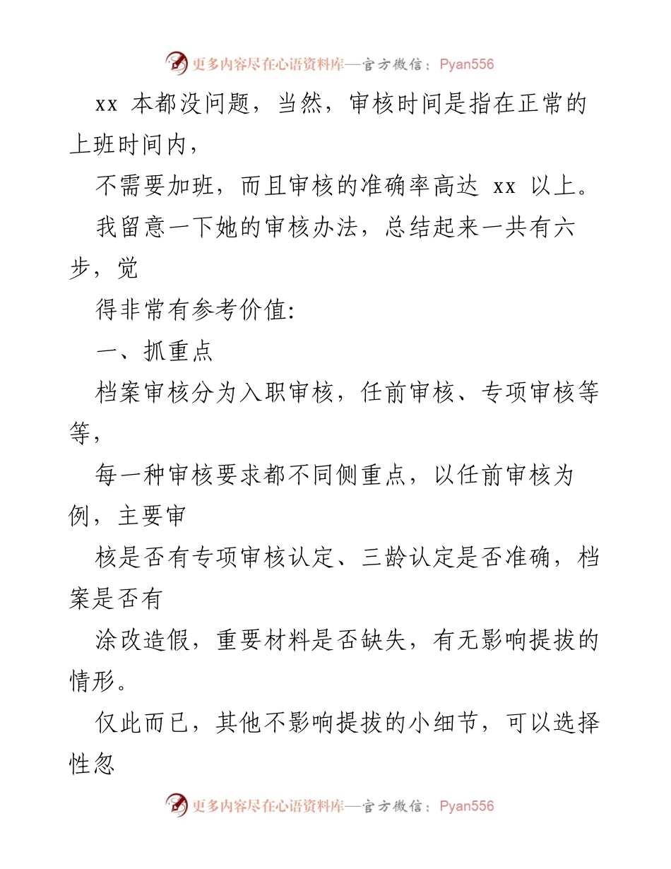 [经验交流] 干部人事档案管理 - 提升干部档案审核效率的六大方法.docx_第2页