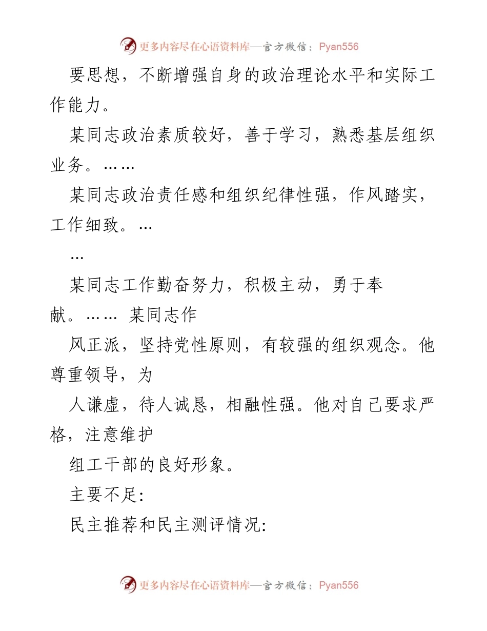 [考察材料] 干部选拔任用 - 干部考察材料汇编.docx_第2页