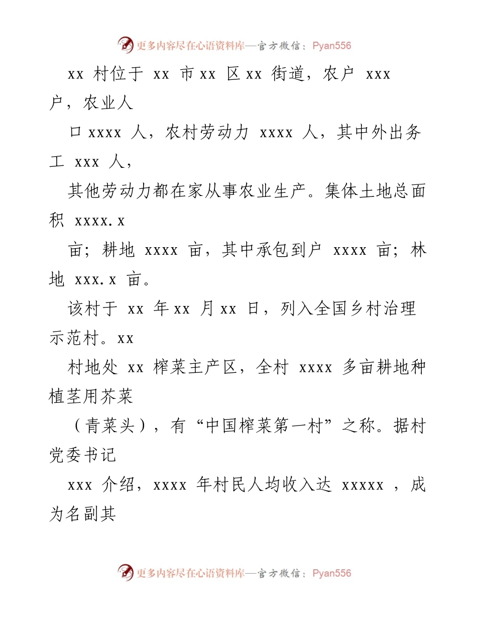 [考察报告] 乡村振兴 - 乡村振兴示范村考察总结与经验分享.docx_第2页