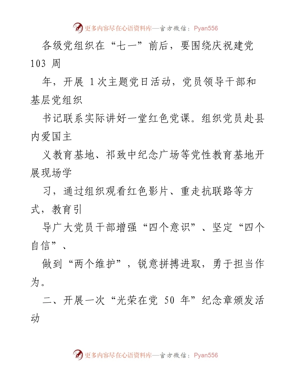 [活动方案] 庆祝建党103周年 - 七一建党节系列主题活动方案.docx_第2页