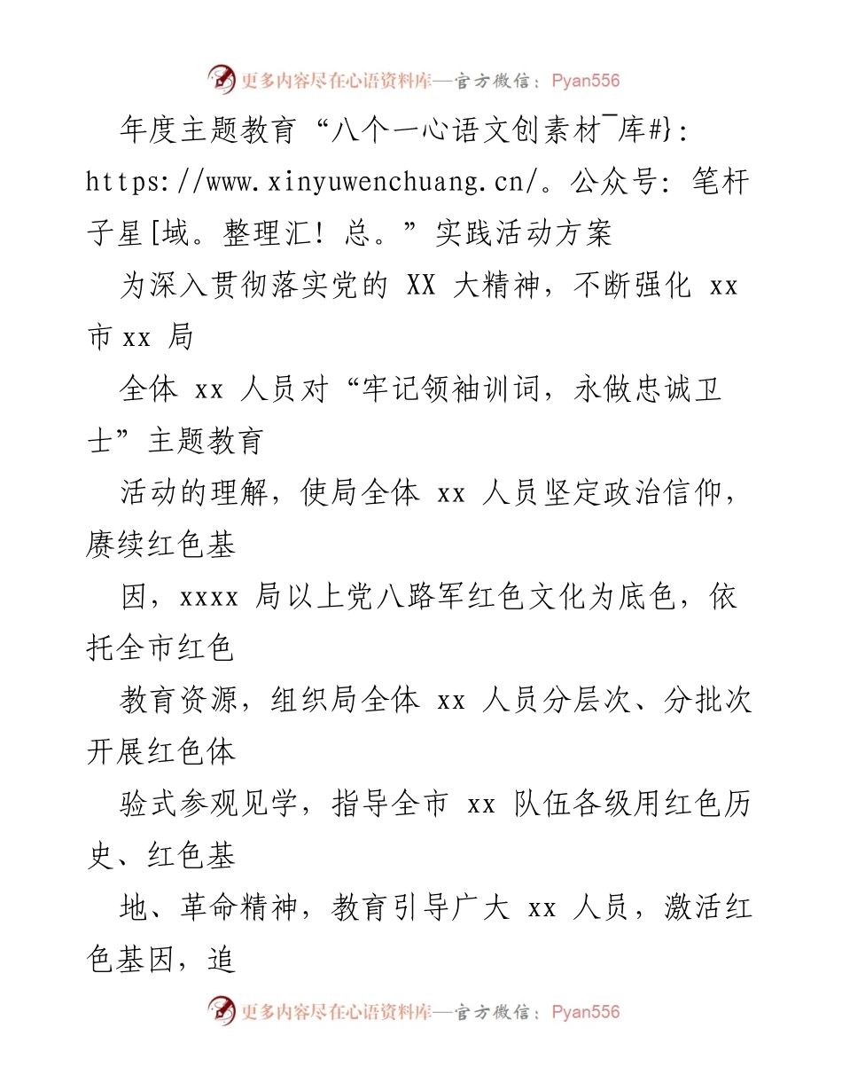 [活动方案] 年度主题教育 - 年度主题教育“八个一”实践活动实施方案.docx_第1页