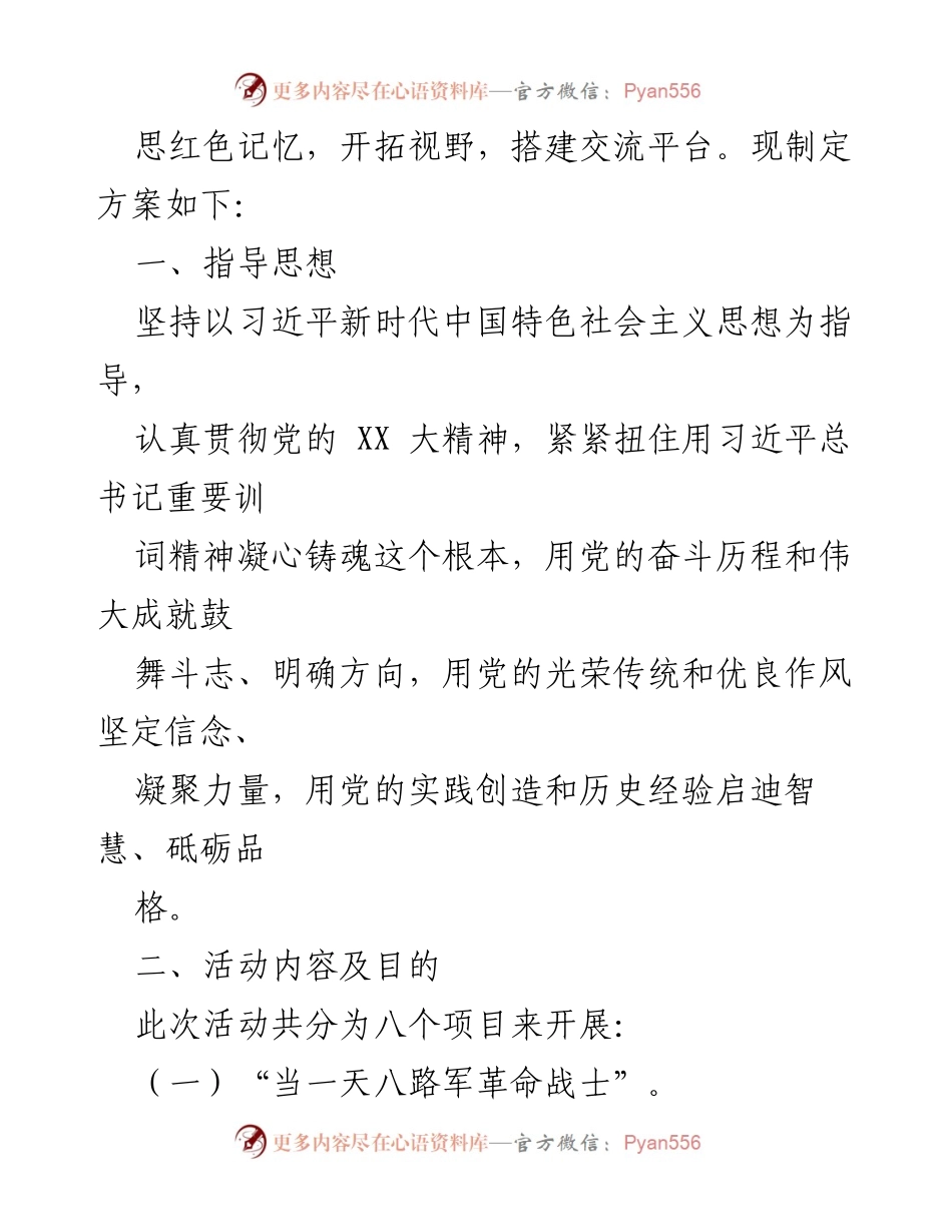 [活动方案] 年度主题教育 - 年度主题教育“八个一”实践活动实施方案.docx_第2页