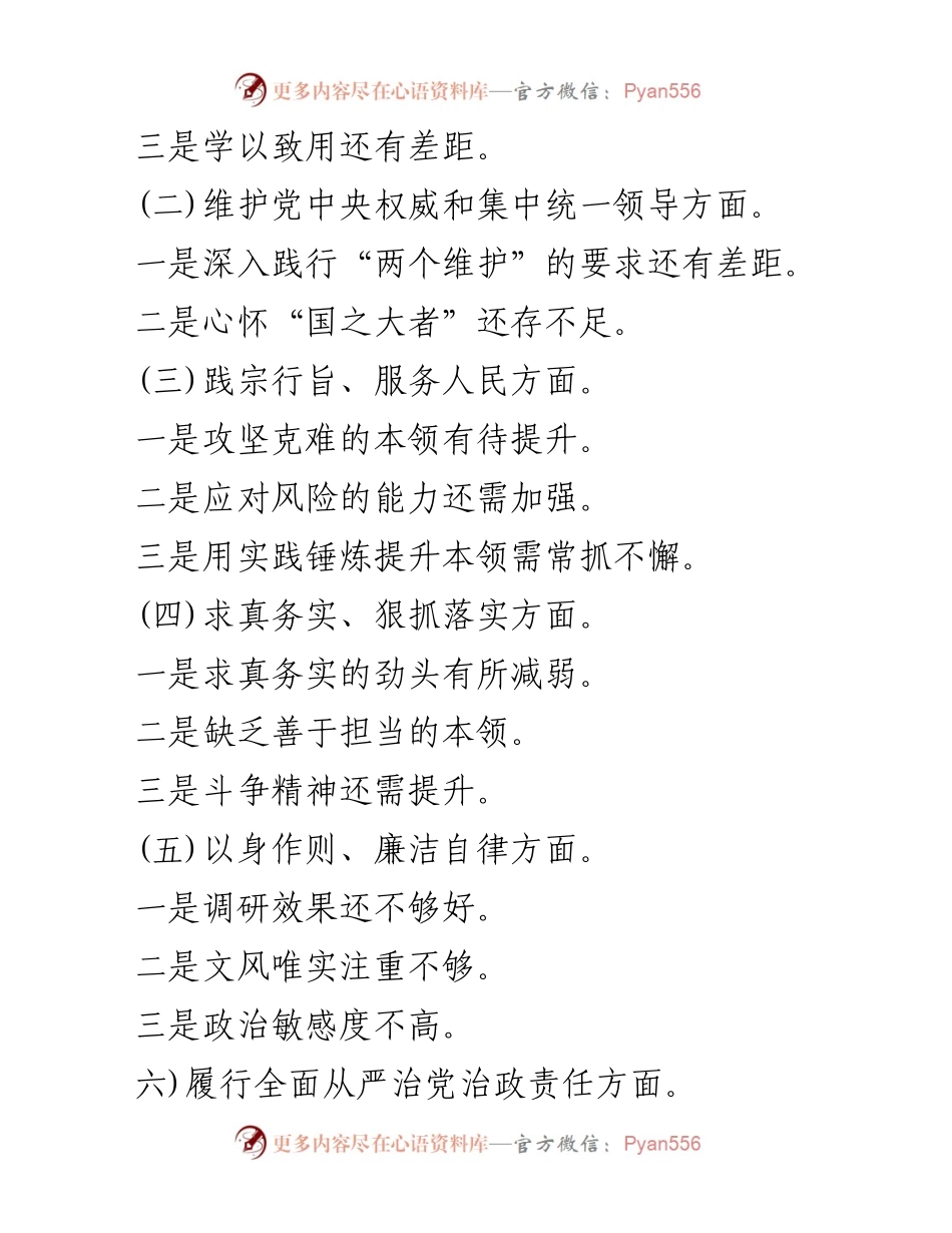 [整改报告] 党政机关会议 - 2024年党政机关厉行节约与反对浪费问题整改措施分析.docx_第2页