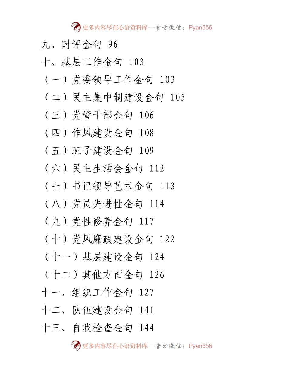 [汇编] 党建、发展与疫情防控 - 各场景金句整理汇编.docx_第2页