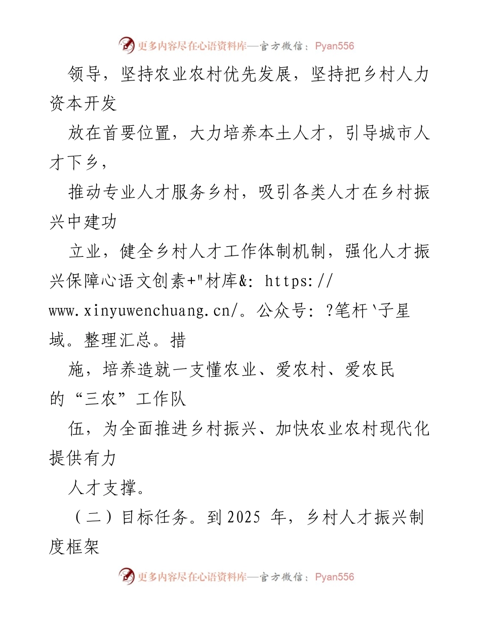 [政策文件] 乡村振兴 - 加快推进乡村人才振兴的意见解读.docx_第2页