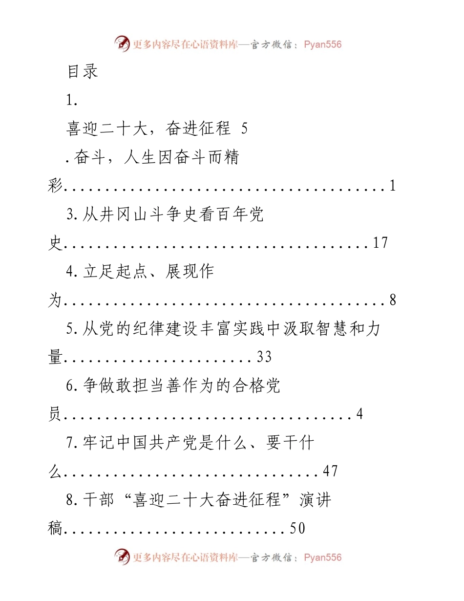 [演讲稿] 喜迎二十大，奋进征程的号召与担当.docx_第1页