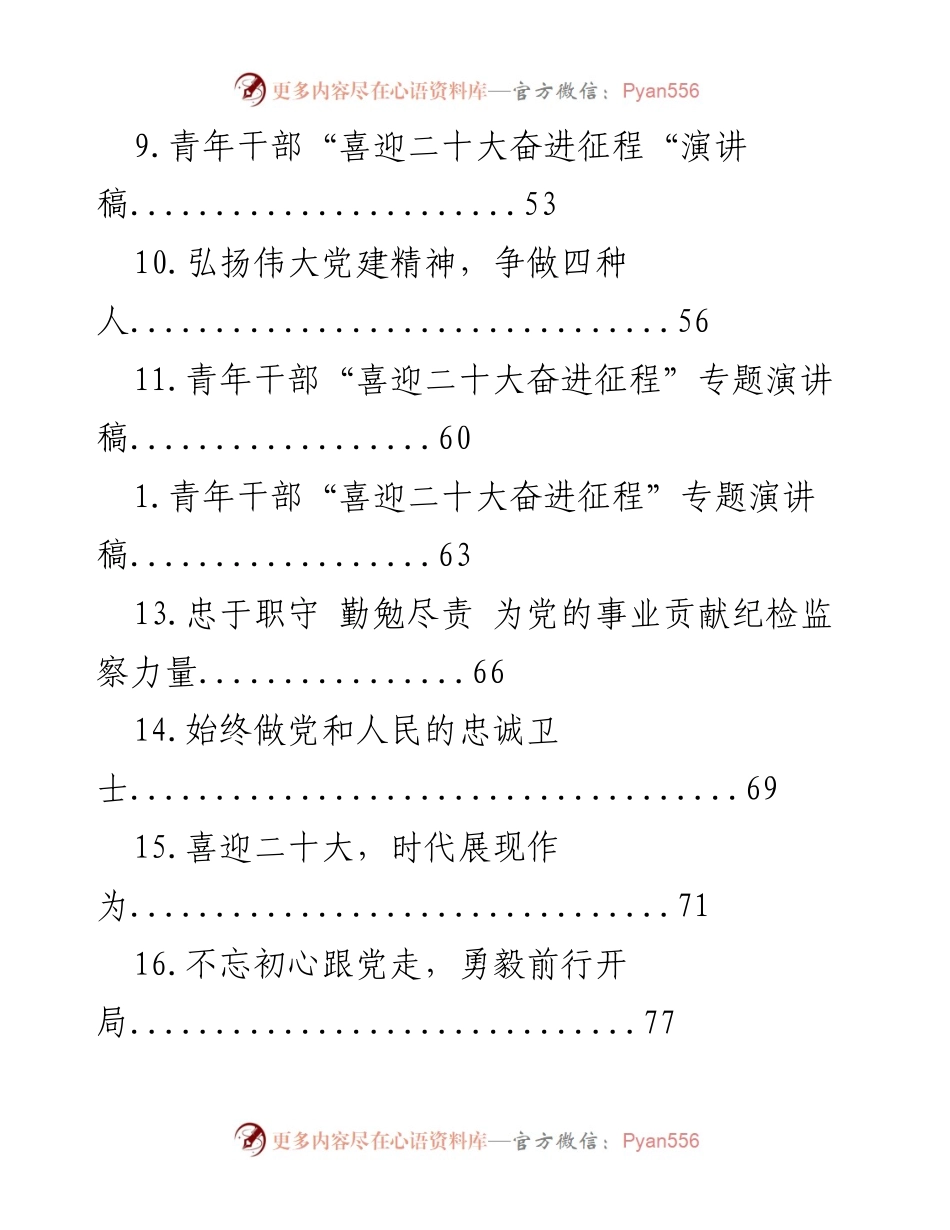 [演讲稿] 喜迎二十大，奋进征程的号召与担当.docx_第2页