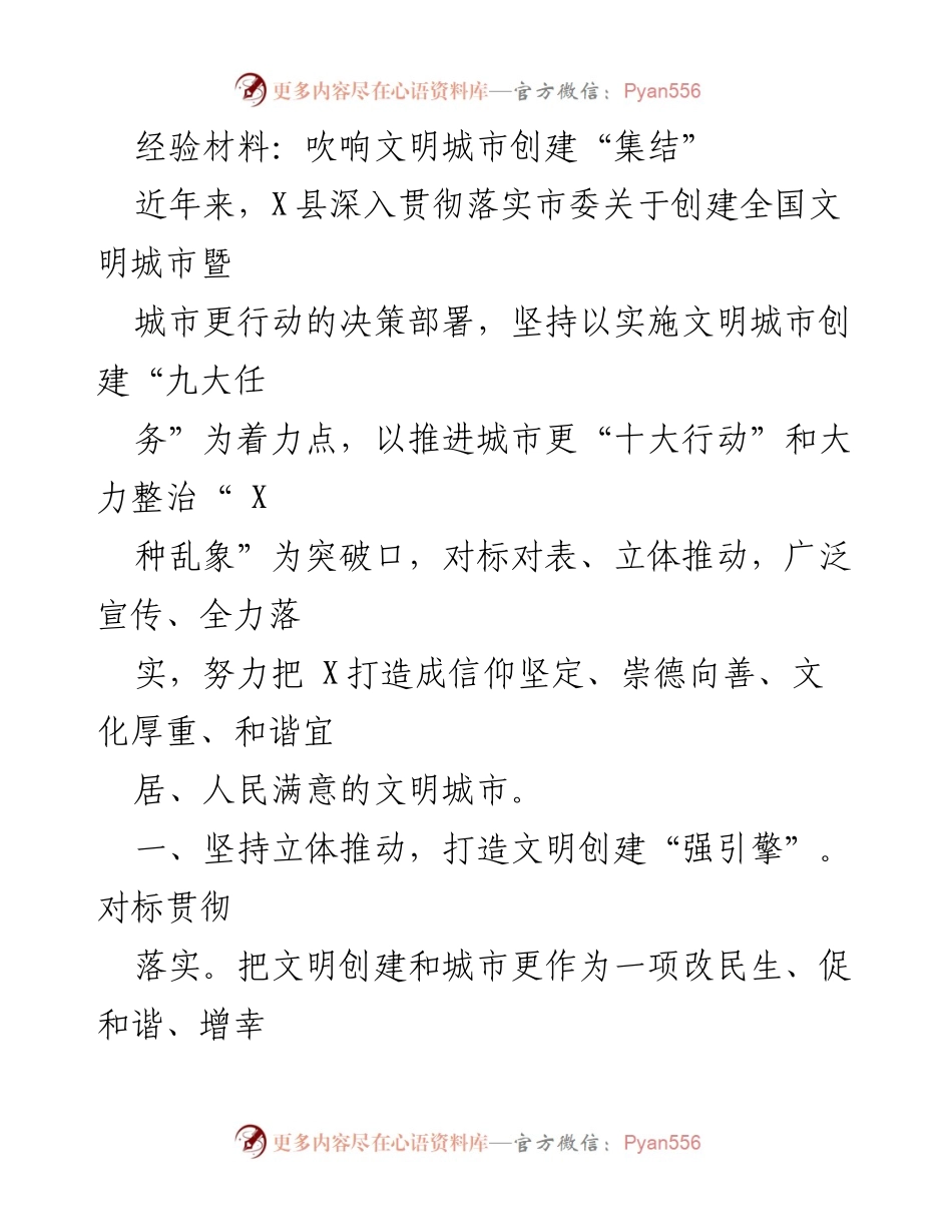[经验材料] 文明城市创建 - 吹响文明城市创建的集结号.docx_第1页