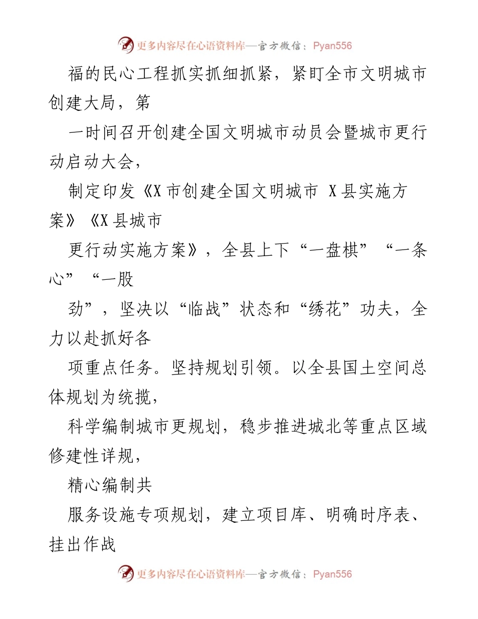 [经验材料] 文明城市创建 - 吹响文明城市创建的集结号.docx_第2页