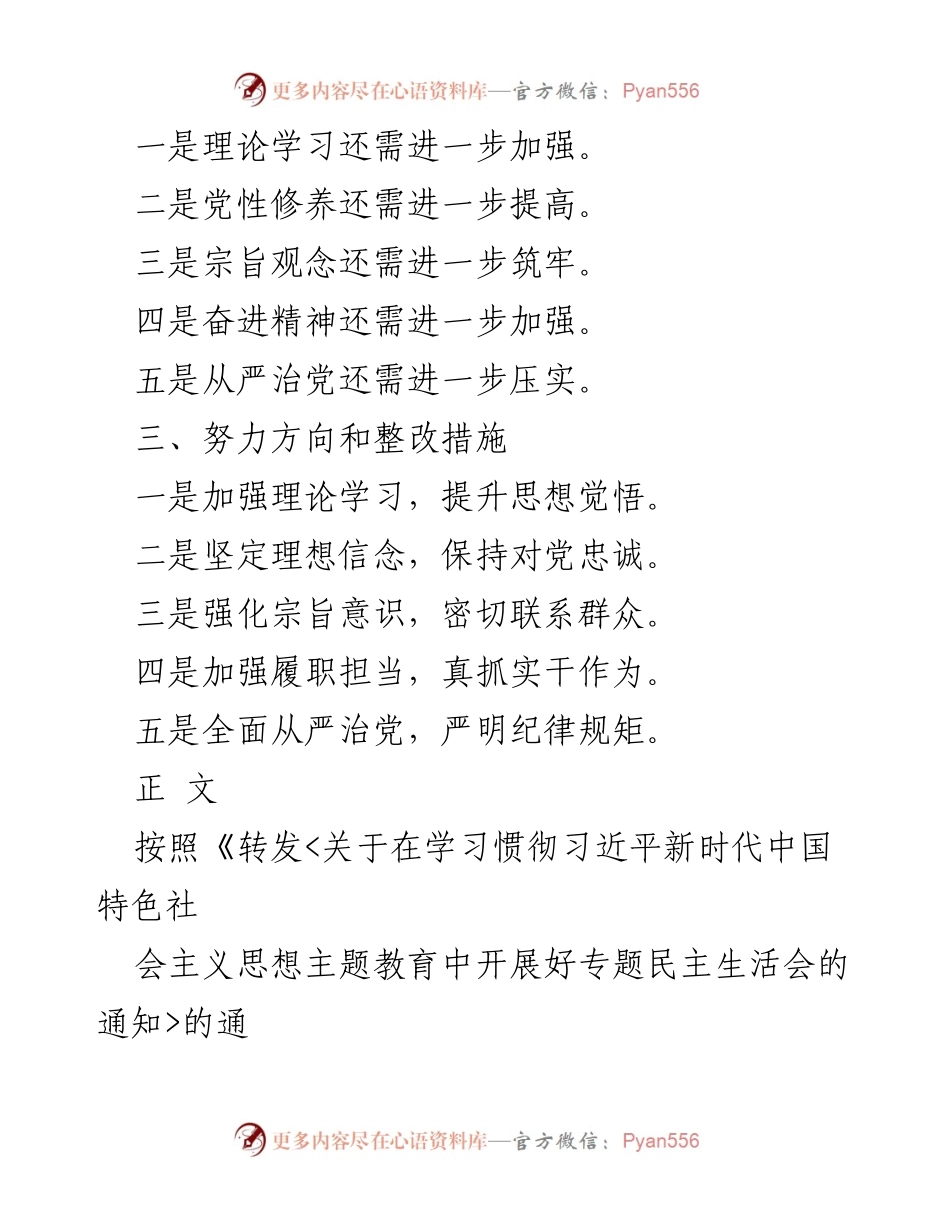 [整改报告] 党政机关 - 2024年党政机关节约反对浪费问题整改措施分析.docx_第2页