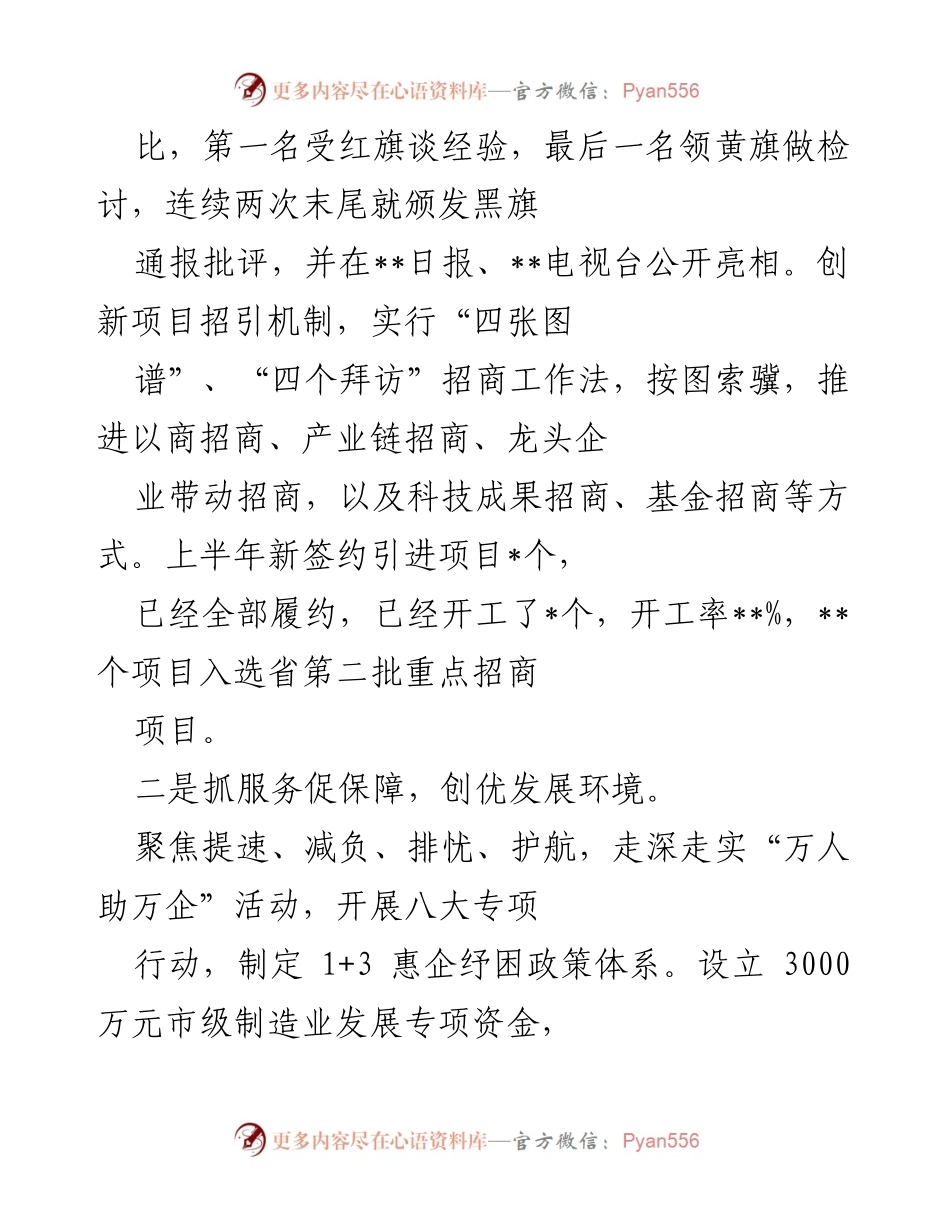 [经验交流材料] 全省经济形势分析会 - __市经济发展经验分享与实践总结__.docx_第2页