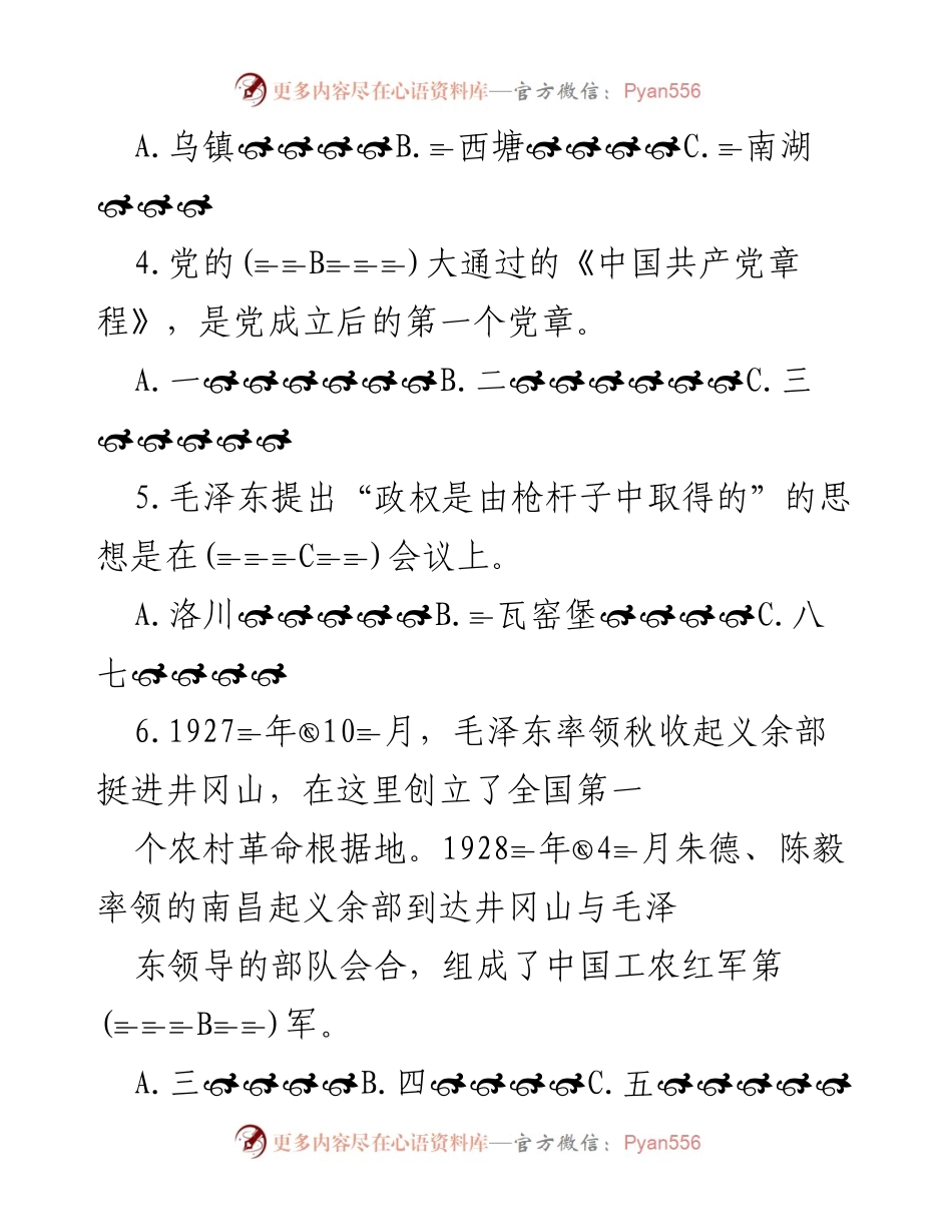 [竞答题] 学习活动 - 党史知识竞答题目100题.docx_第2页