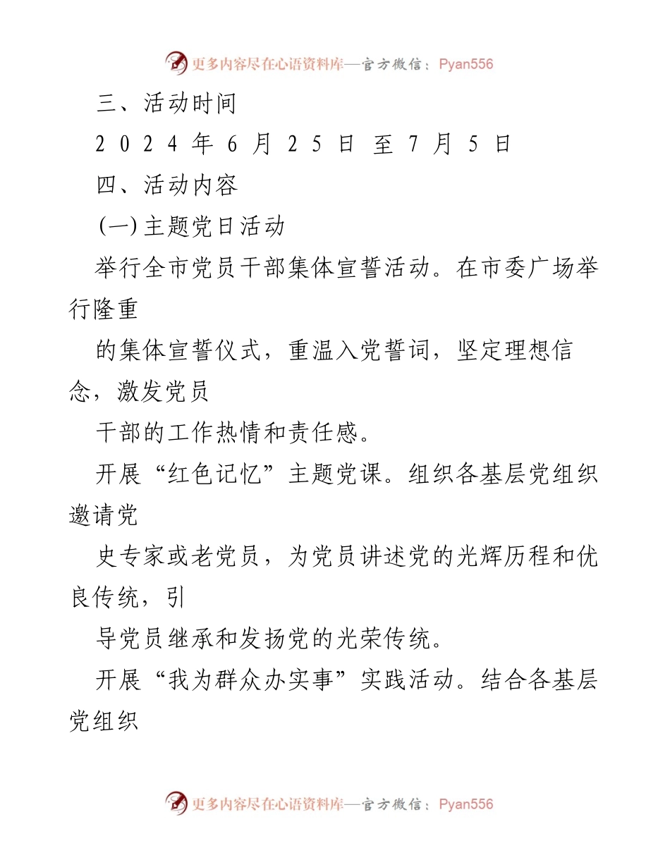 [活动方案] 建党节庆祝活动 - 2024年“七一”系列活动方案.docx_第2页