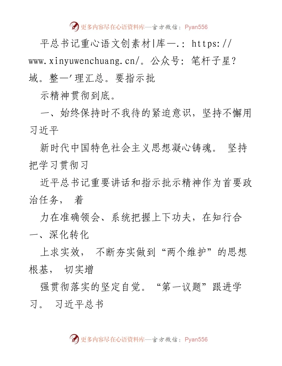 [情况汇报] 党委和政府秘书长会议 - 落实全国党委和政府秘书长会议精神的情况汇报.docx_第2页