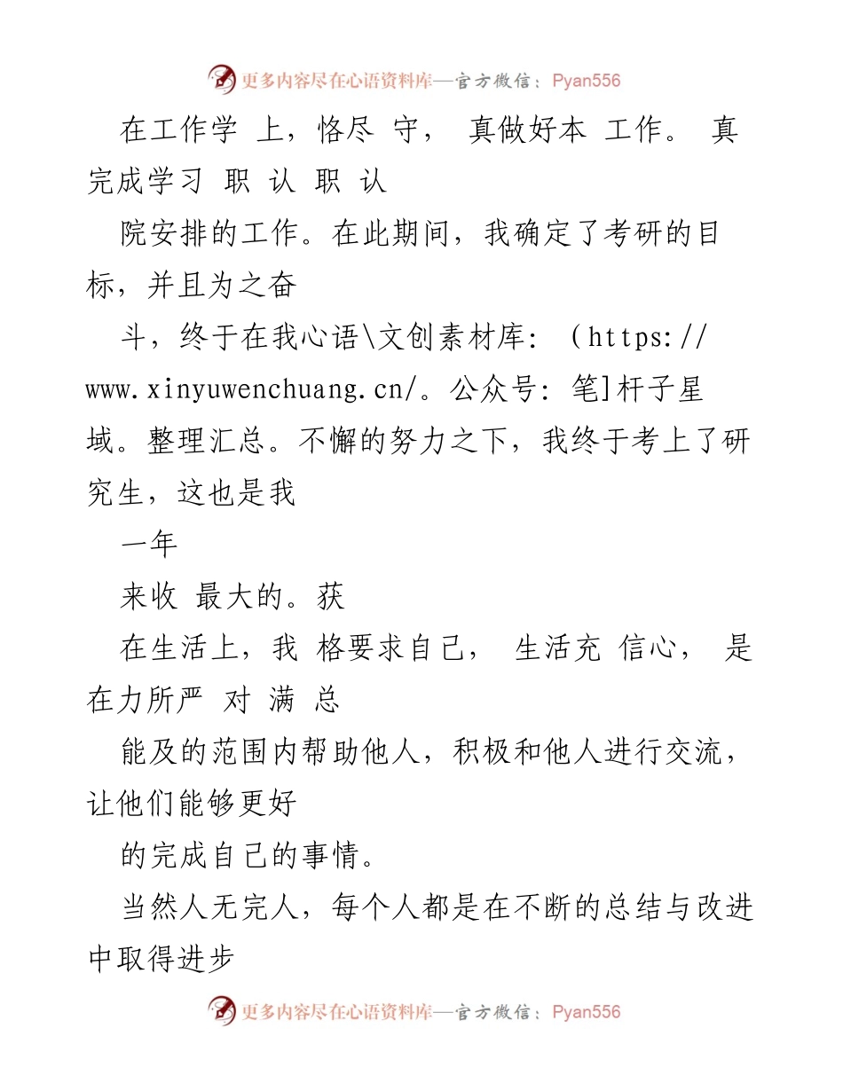 [自我评价] 党员民主评议 - 黄月的年度自我评议与反思.docx_第2页
