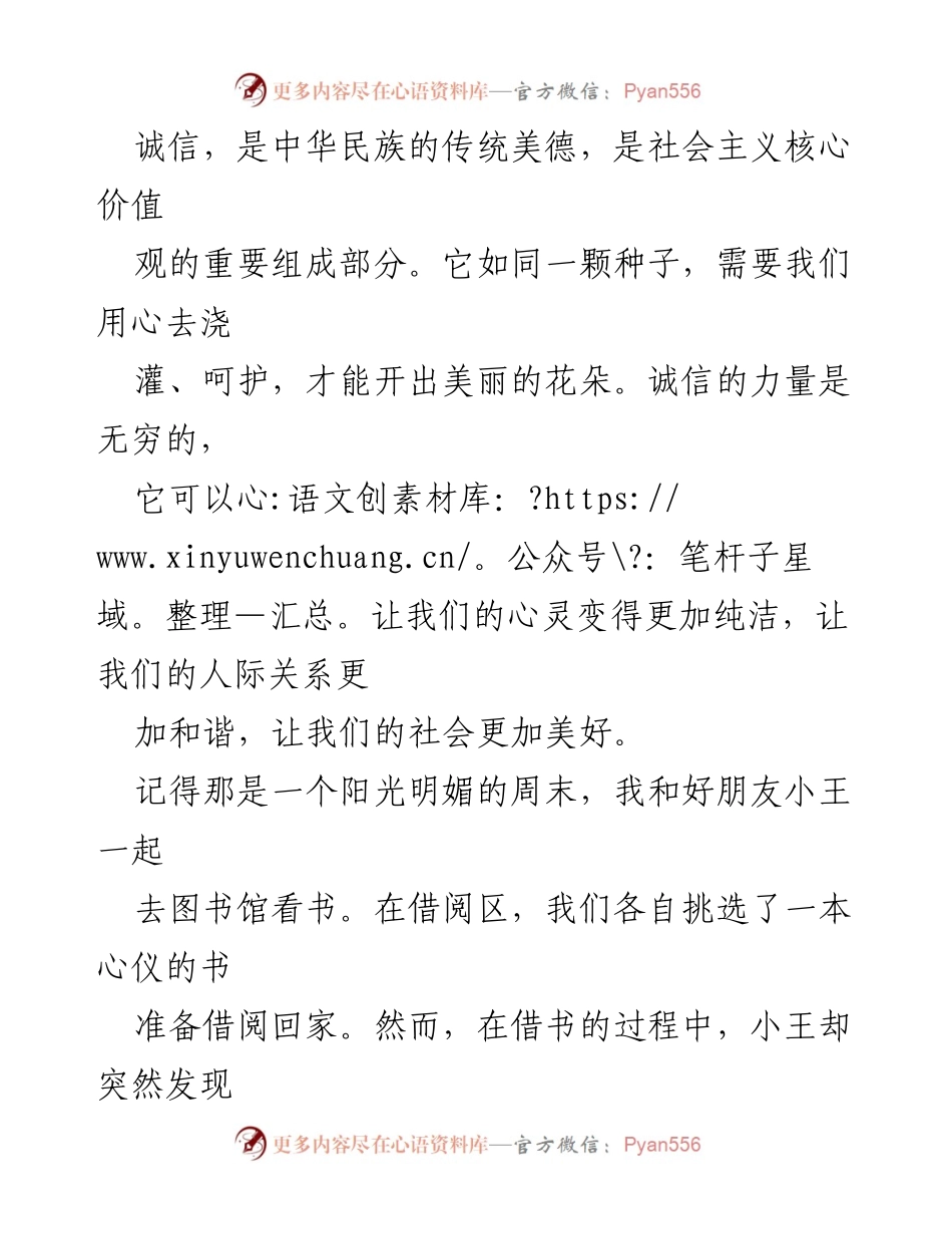[演讲稿] 学校活动 - 扣好人生的诚信扣子.docx_第2页
