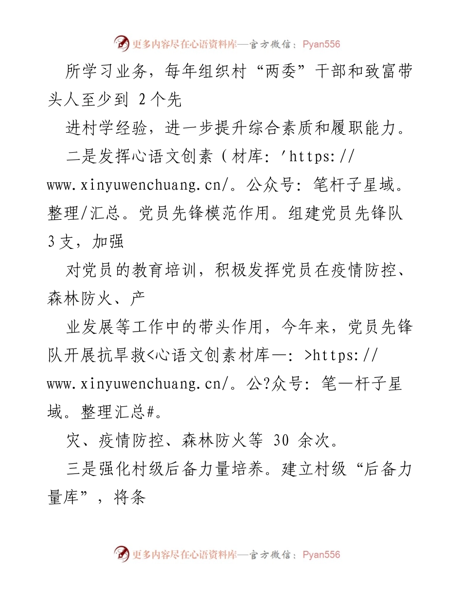 [经验材料] 基层党建工作 - “补强四链”推动基层组织建设与发展.docx_第2页
