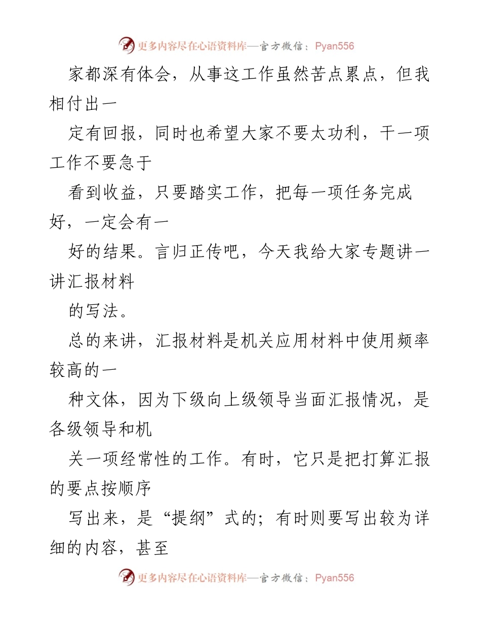 [授课提纲] 写好汇报材料的诀窍.docx_第2页