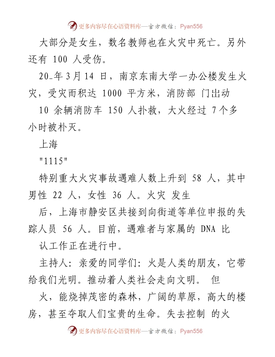 [教案] 班会 - 消防安全教育班会教案.docx_第2页