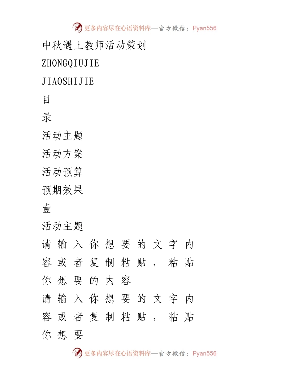 [活动策划] 中秋节教师活动 - 中秋节教师活动策划方案.docx_第1页