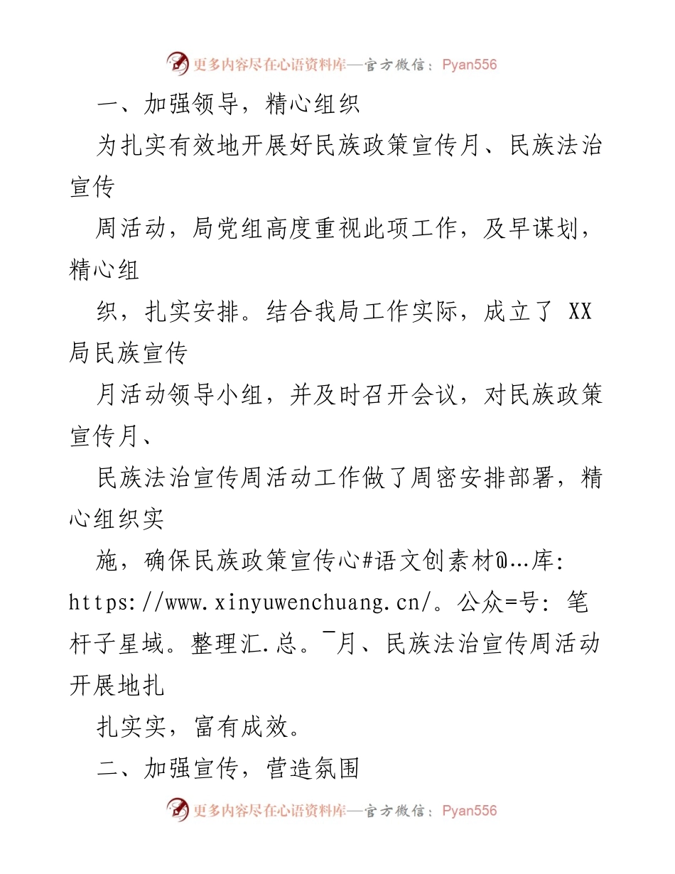 [活动总结] 民族政策宣传 - 2022年民族政策宣传月与法治宣传周活动总结.docx_第2页